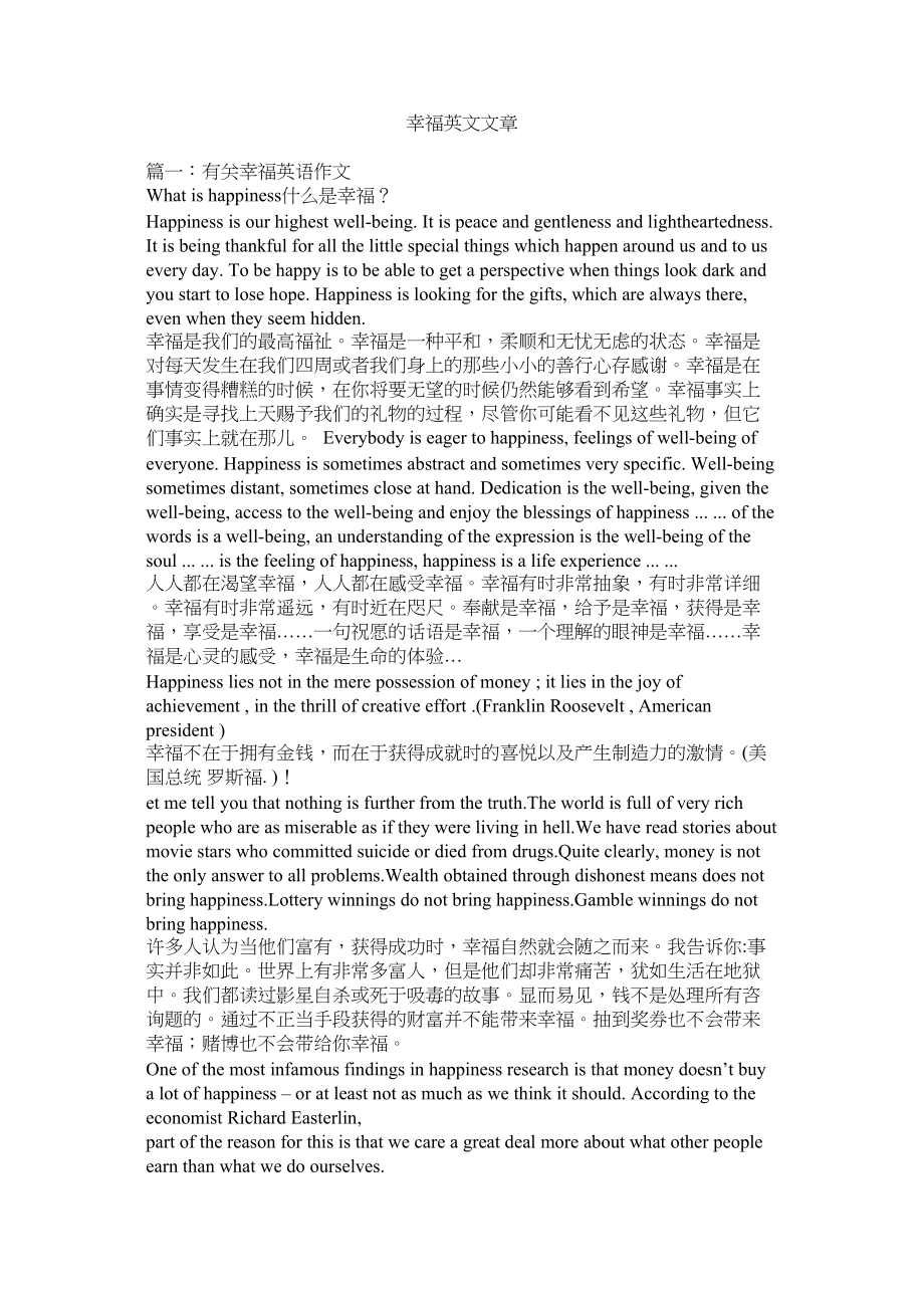 2023年幸福英文文章.docx_第1页