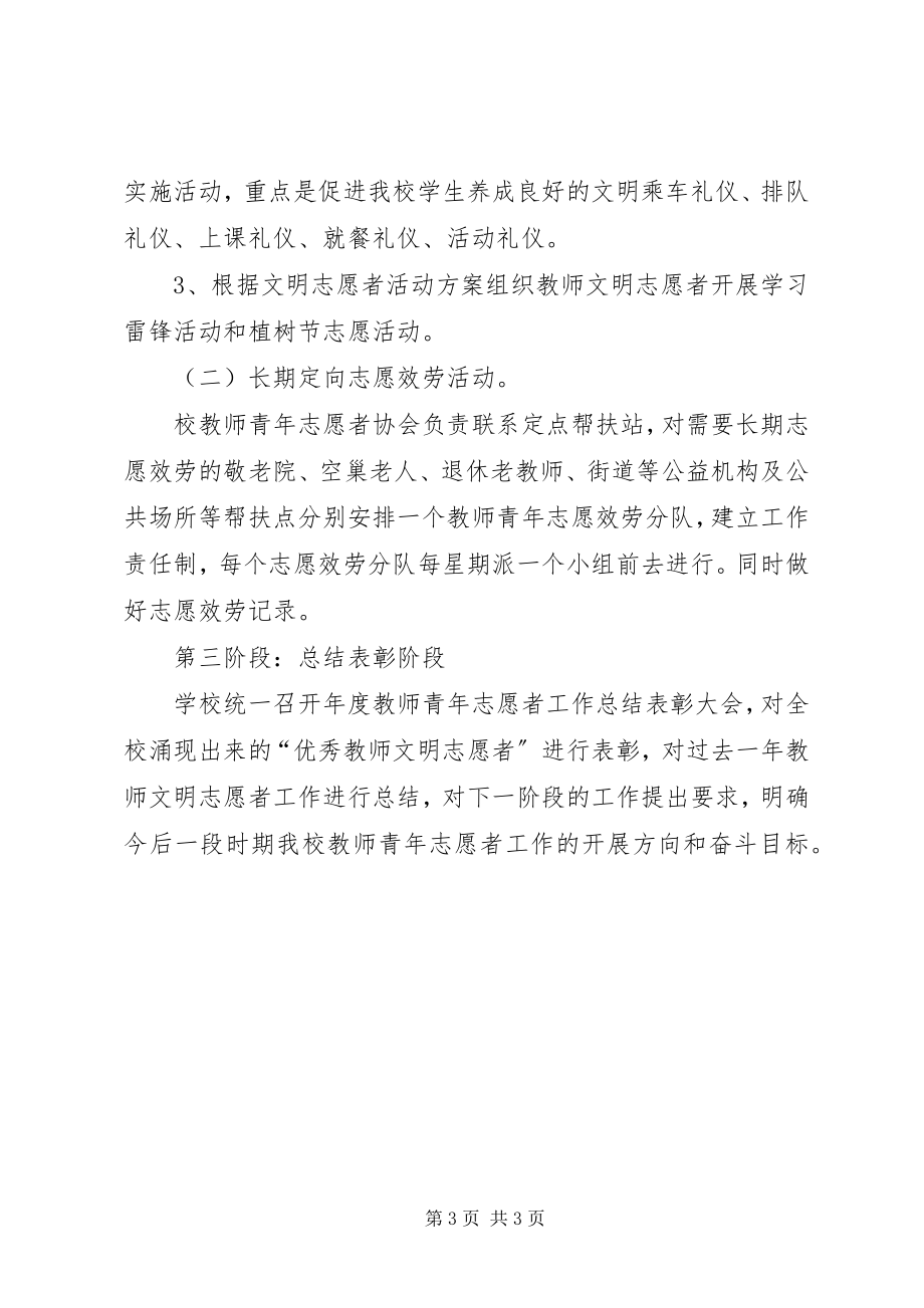 2023年小学志愿者活动方案.docx_第3页