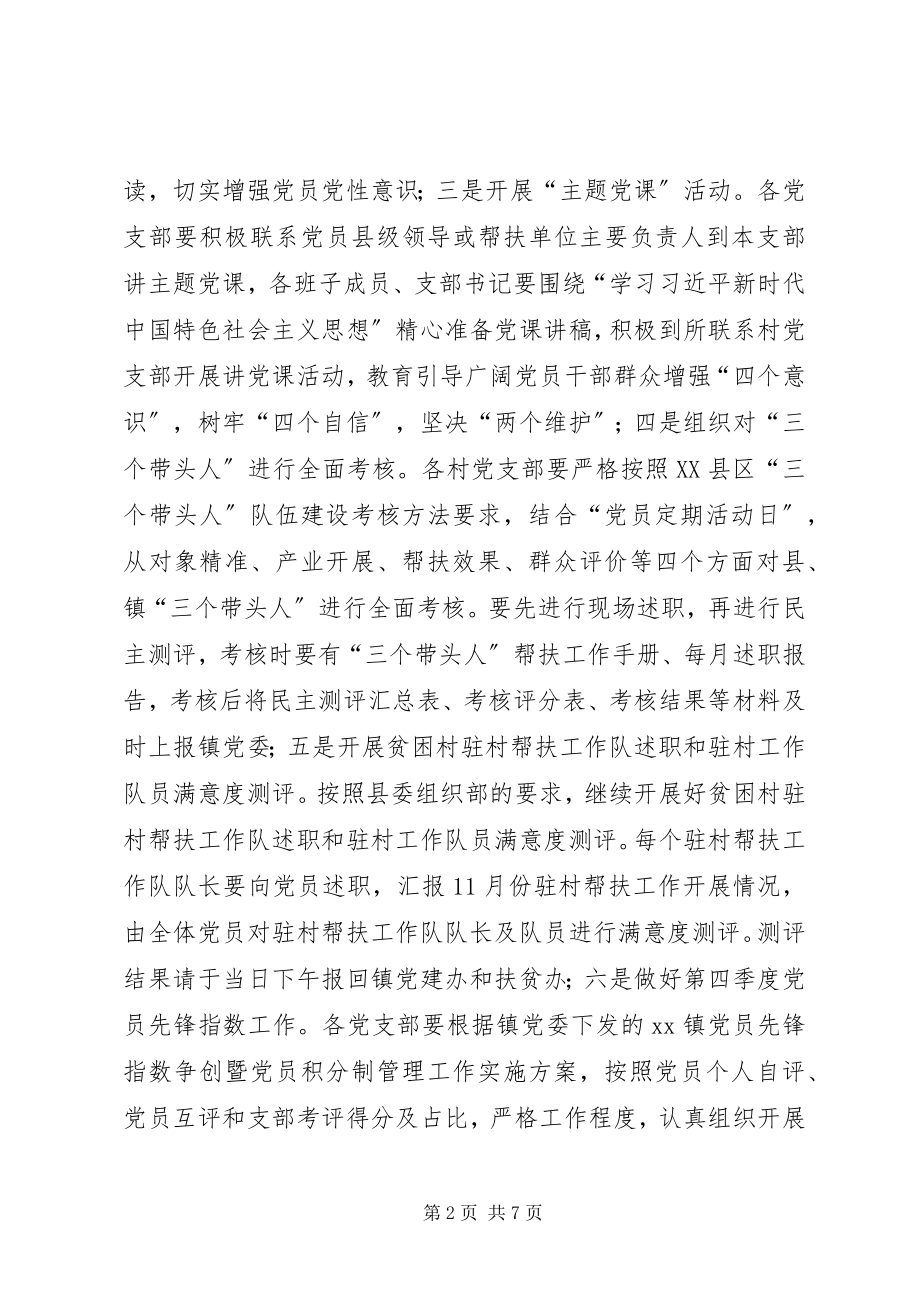 2023年XX镇2月份党建工作计划新编.docx_第2页