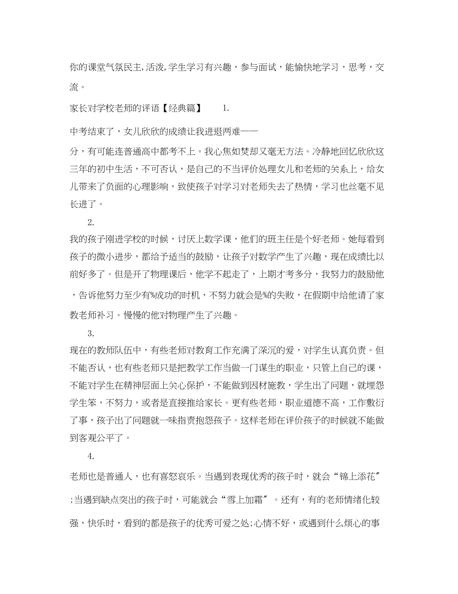 2023年家长对学校老师的评语.docx_第3页