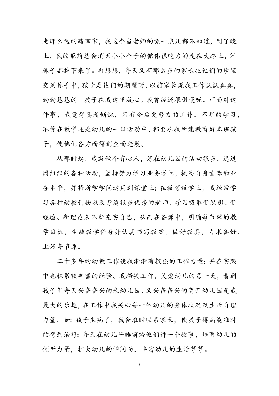 2023年幼儿园班主任竞岗精彩发言材料.docx_第2页