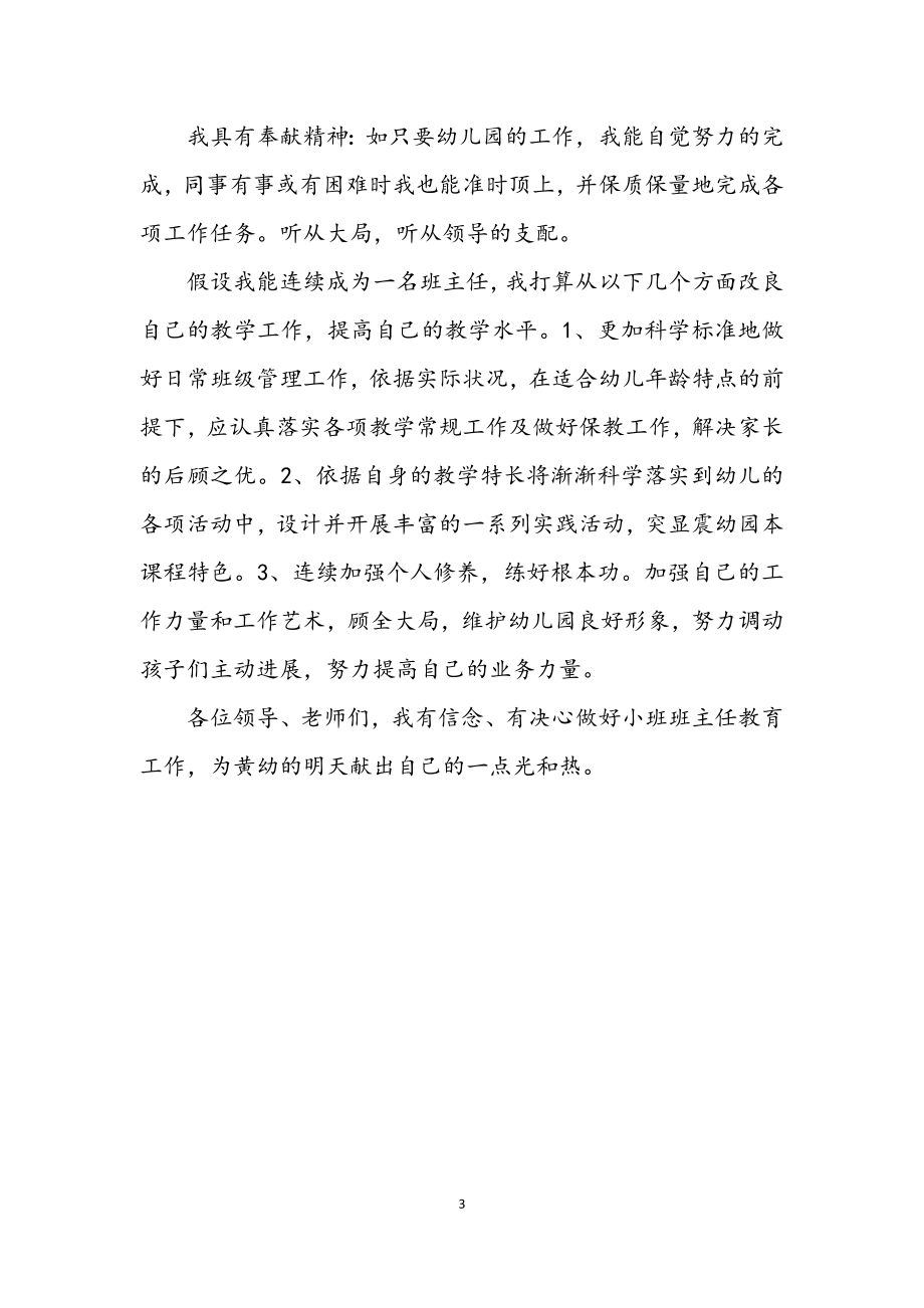 2023年幼儿园班主任竞岗精彩发言材料.docx_第3页