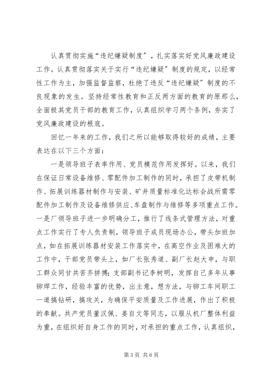 2023年煤机厂度总结和今后计划.docx_第3页