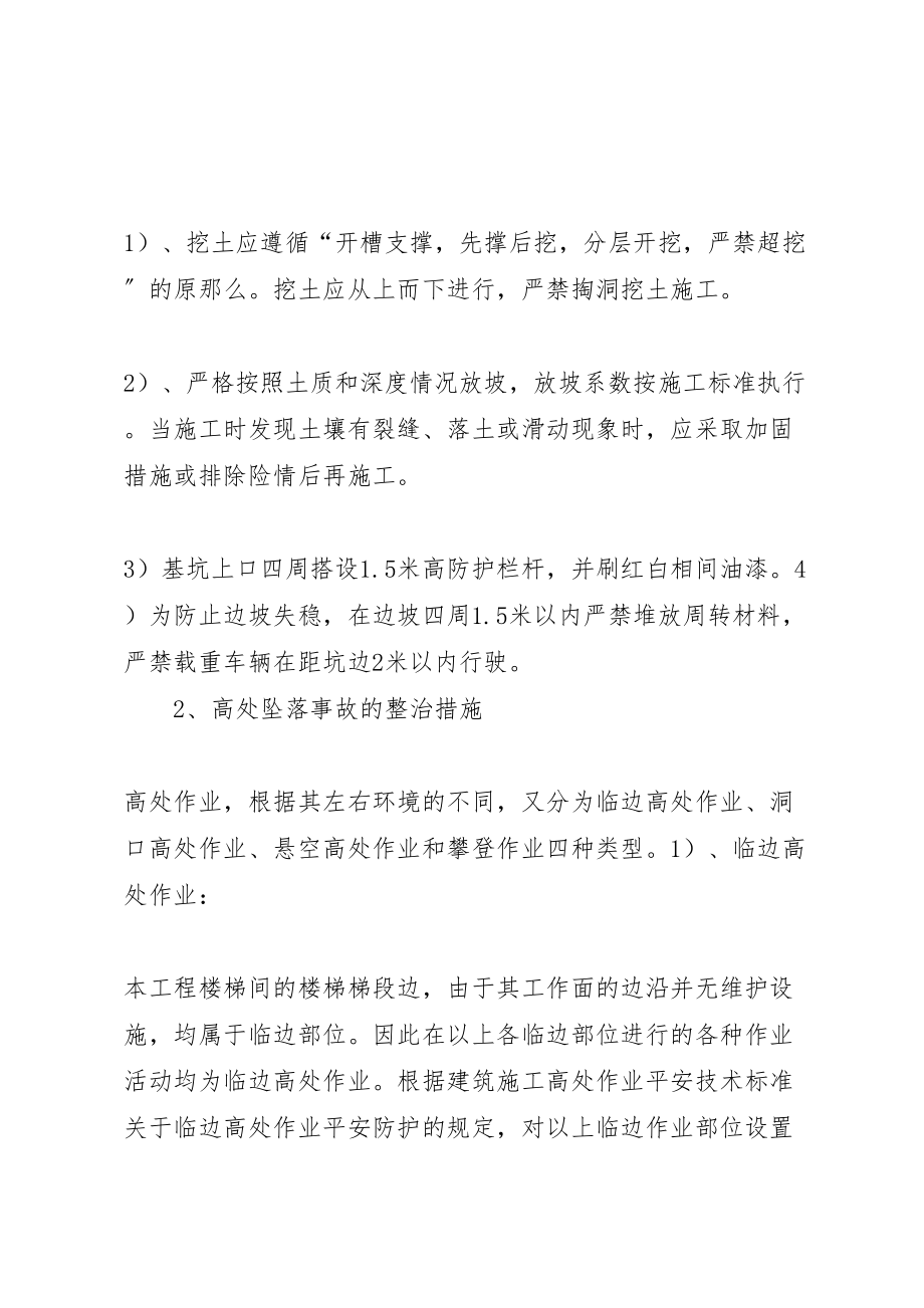 2023年重大危险源专项整治方案.doc_第2页