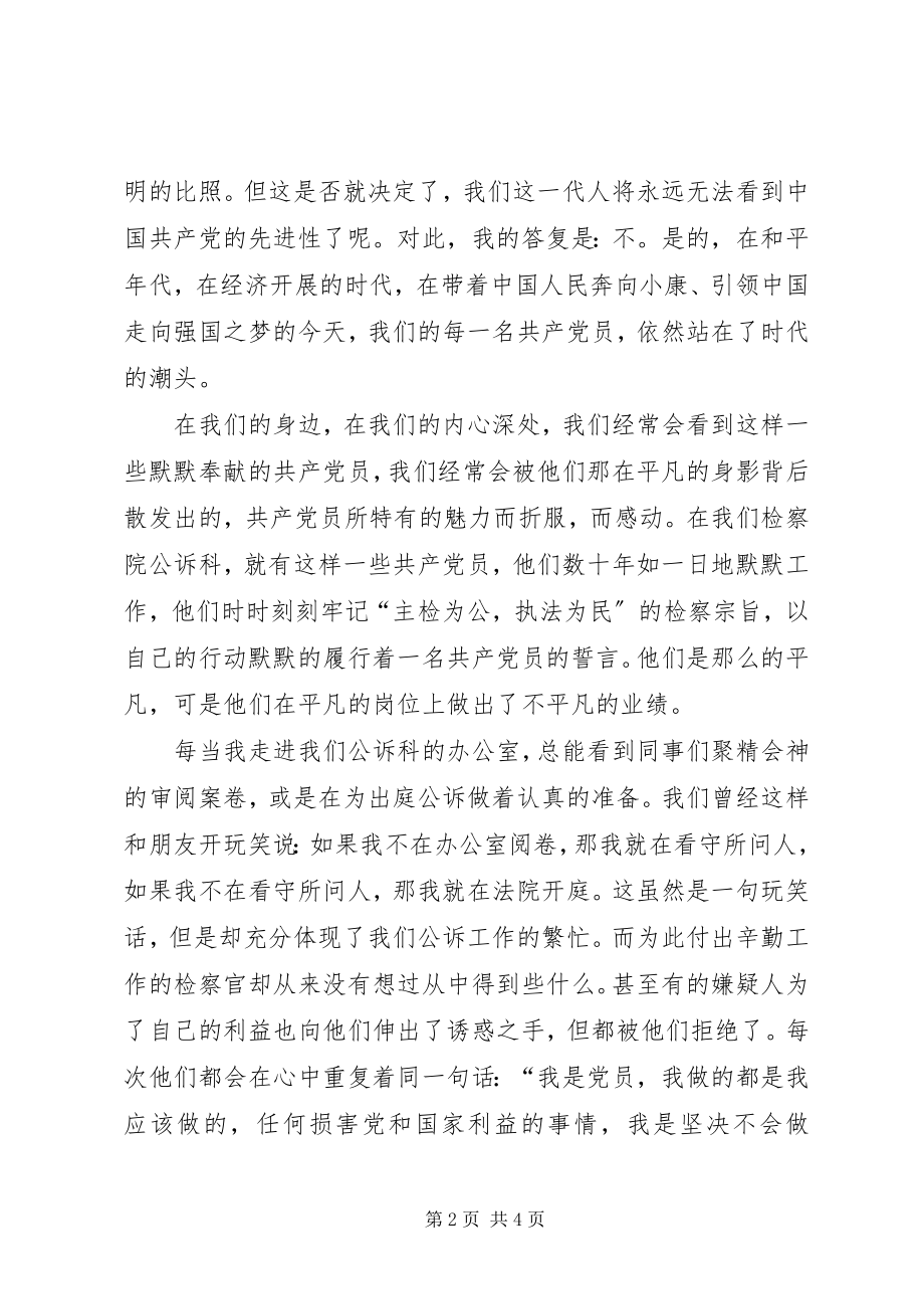 2023年先进性在身边演讲稿追寻的脚步.docx_第2页