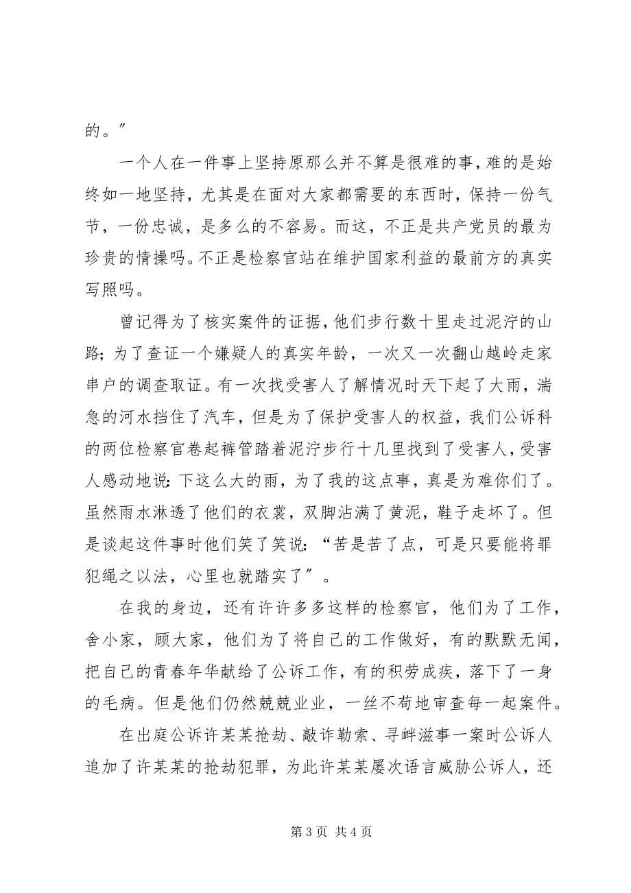 2023年先进性在身边演讲稿追寻的脚步.docx_第3页