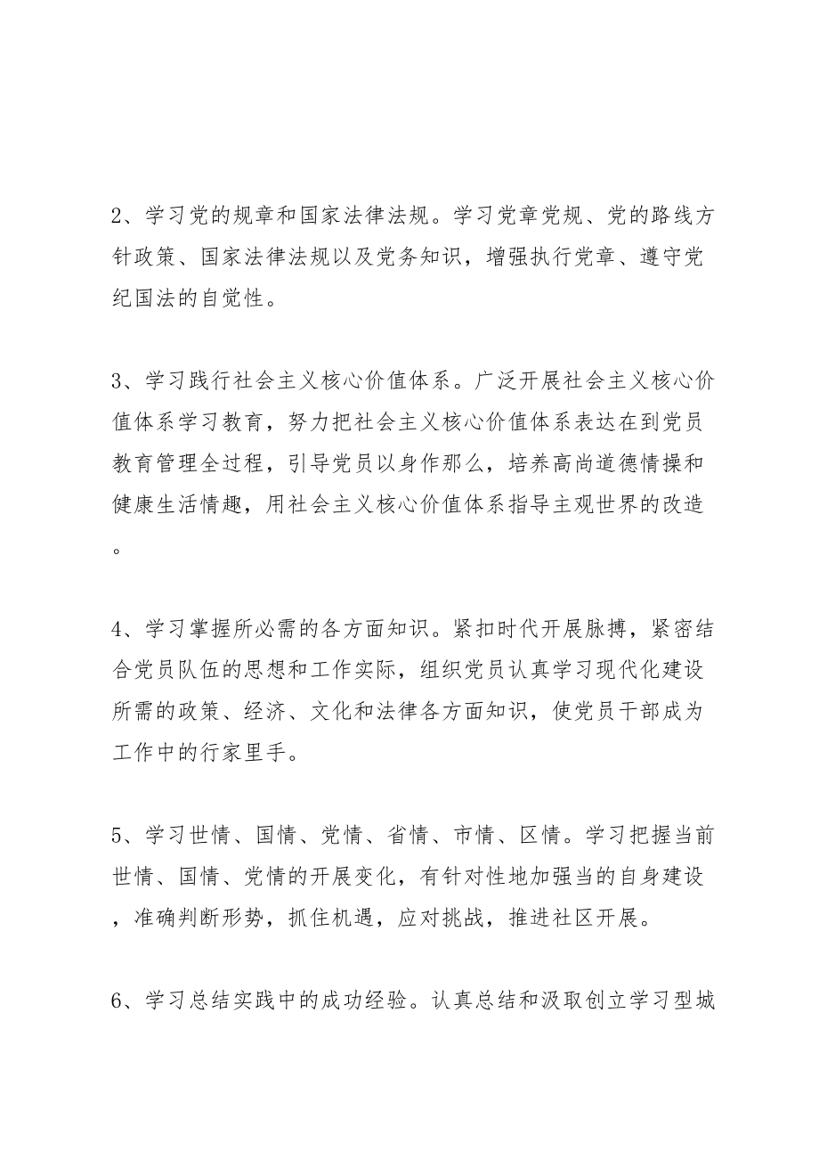 2023年学习型组织建设方案 4.doc_第2页