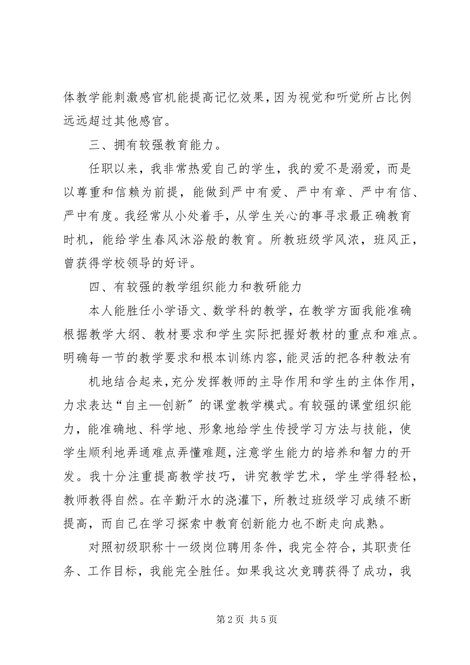 2023年职称竞聘演讲稿大全与职级晋升述职讲话.docx_第2页