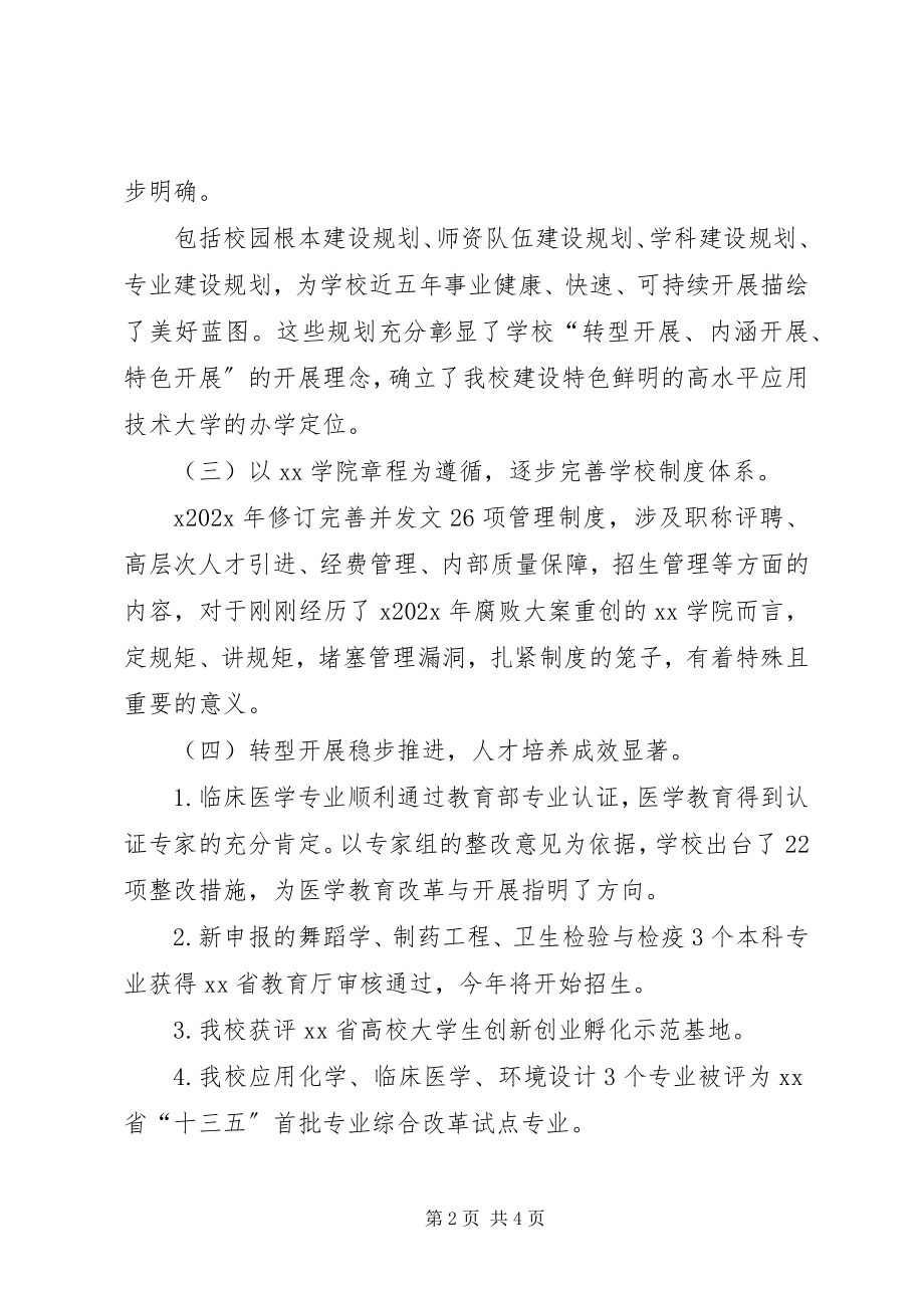 2023年学院党委副书记工作部署会议讲话稿.docx_第2页