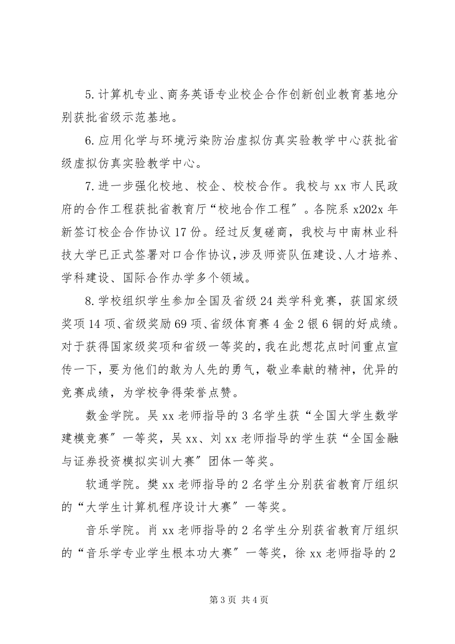 2023年学院党委副书记工作部署会议讲话稿.docx_第3页