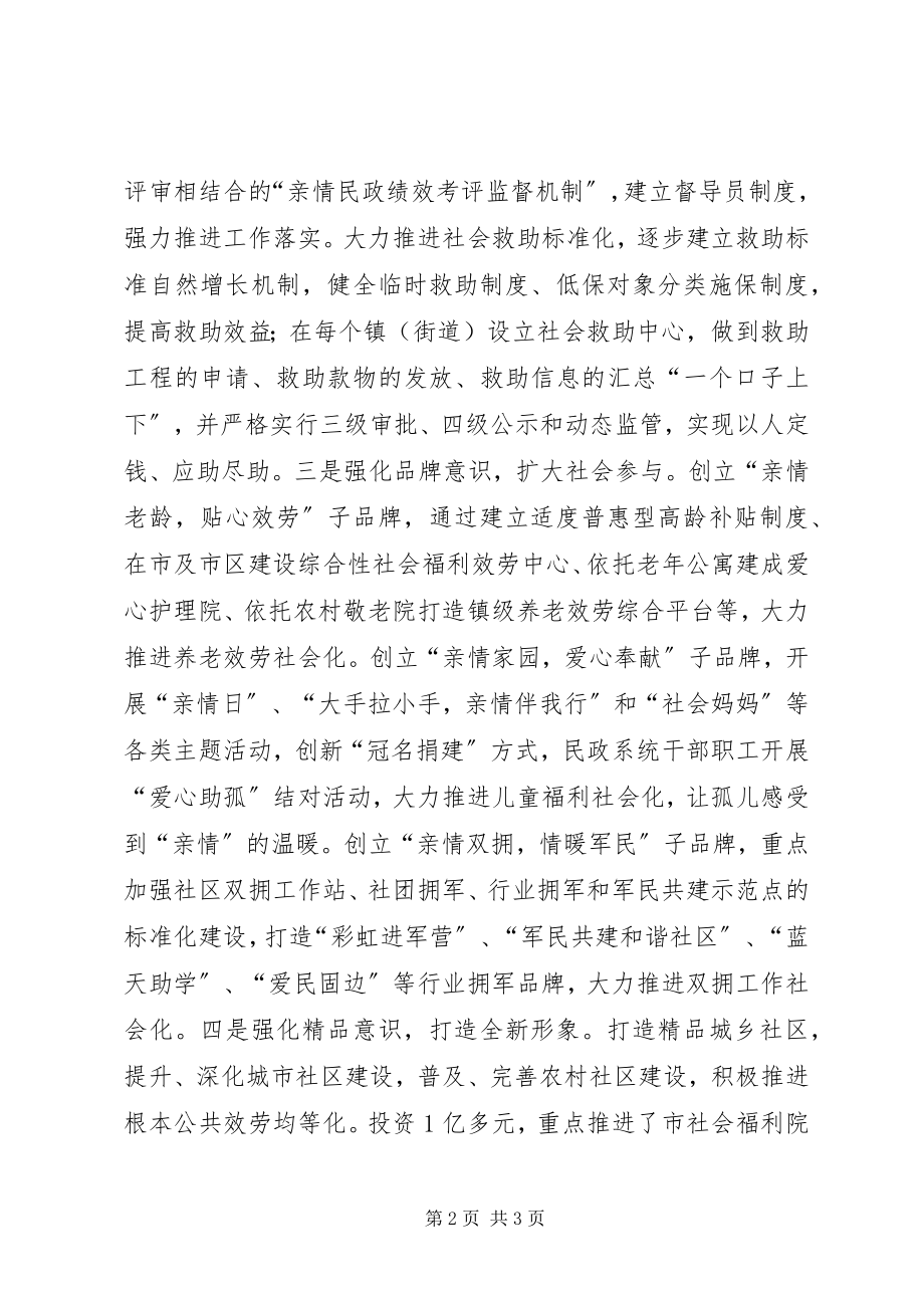 2023年民政局服务品牌经验交流材料.docx_第2页