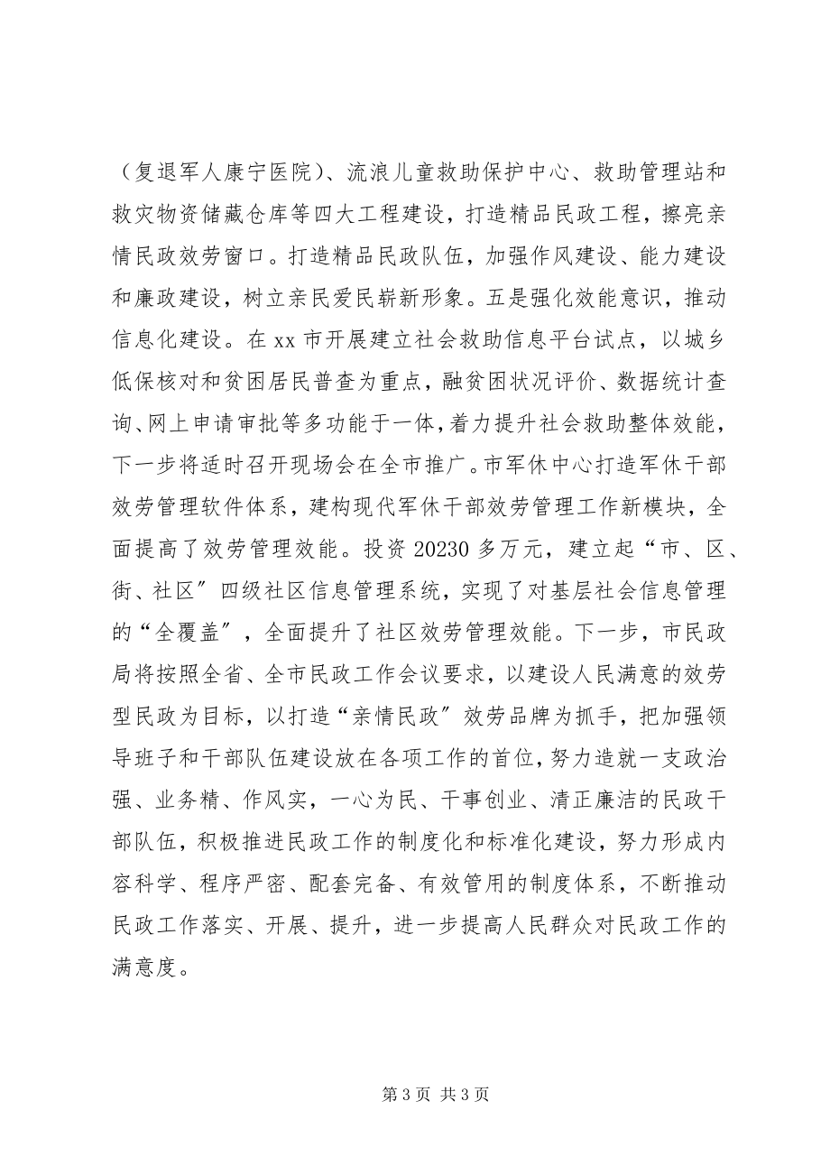 2023年民政局服务品牌经验交流材料.docx_第3页