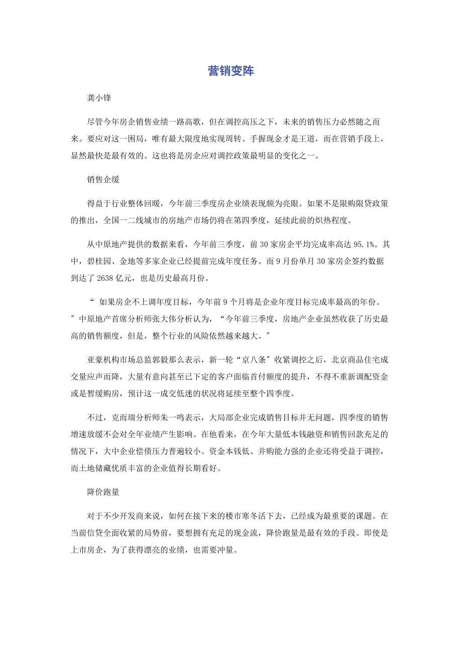 2023年营销变阵.docx_第1页