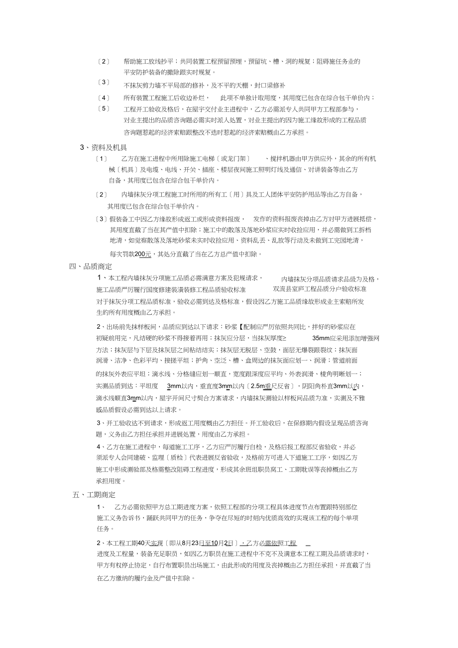 2023年内墙抹灰分项工程施工承包协议书.docx_第2页