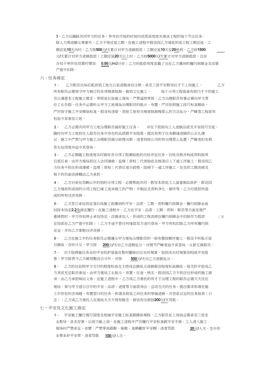 2023年内墙抹灰分项工程施工承包协议书.docx_第3页