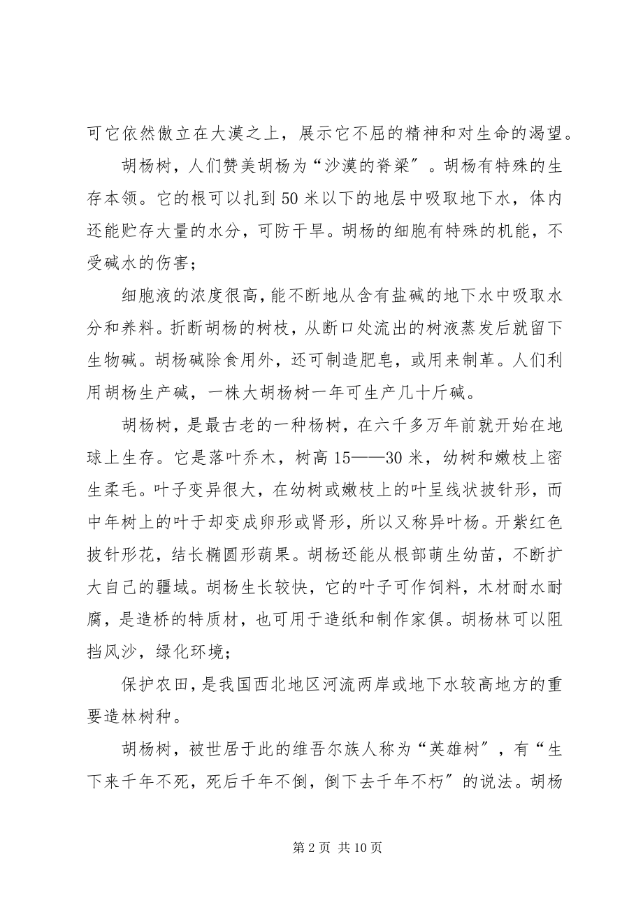 2023年学习胡杨精神心得体会感悟新编.docx_第2页