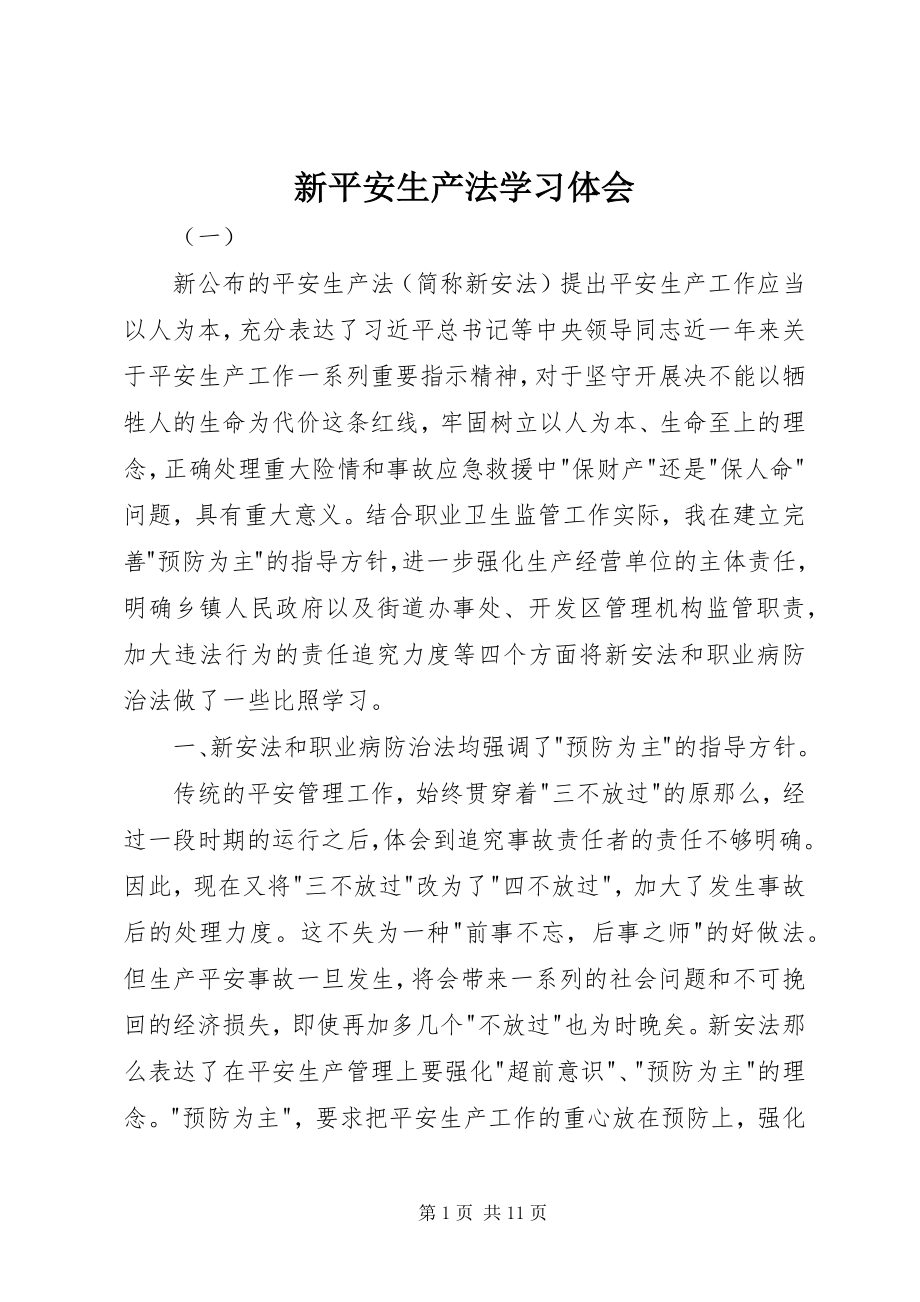 2023年新安全生产法学习体会.docx_第1页