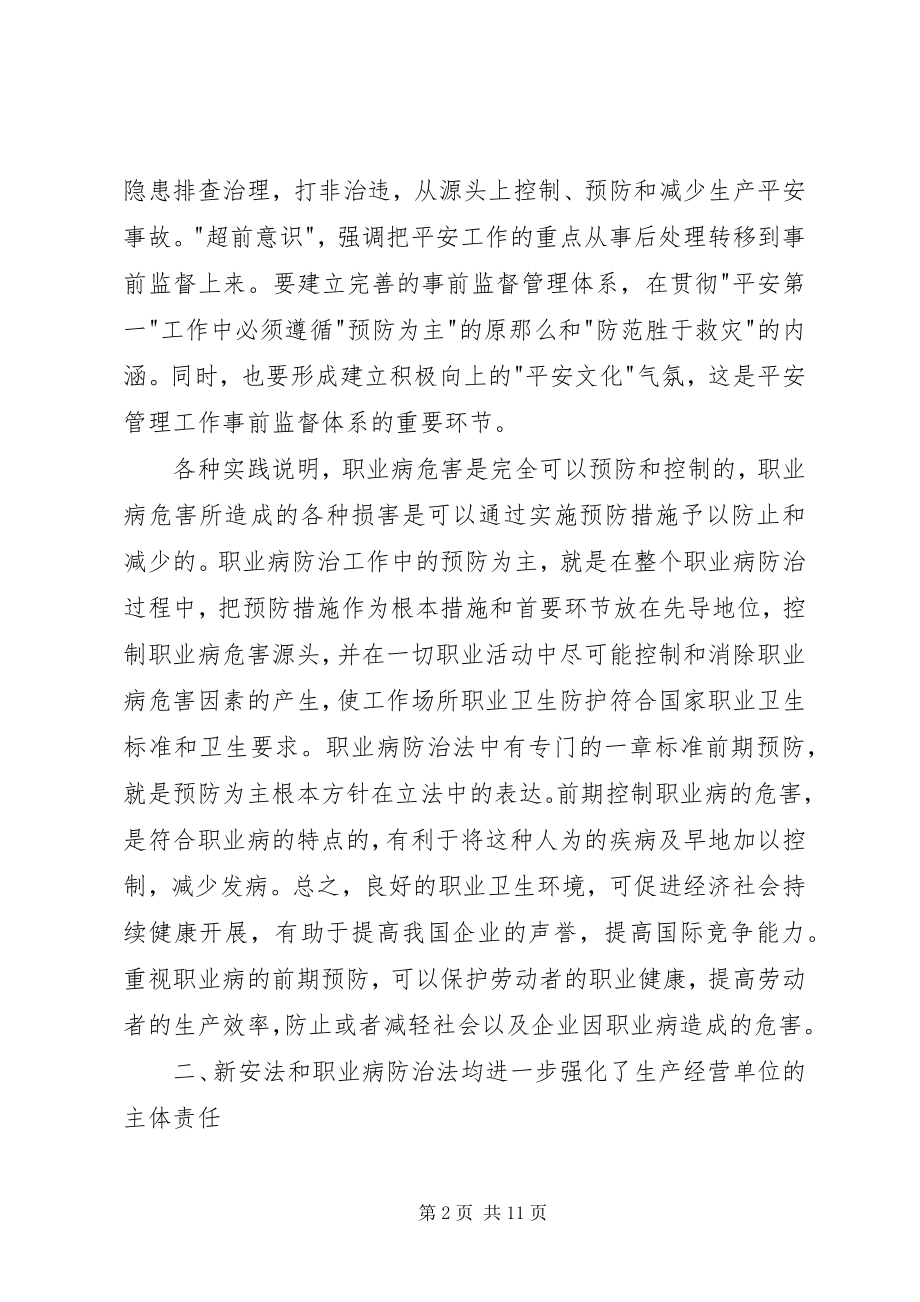 2023年新安全生产法学习体会.docx_第2页