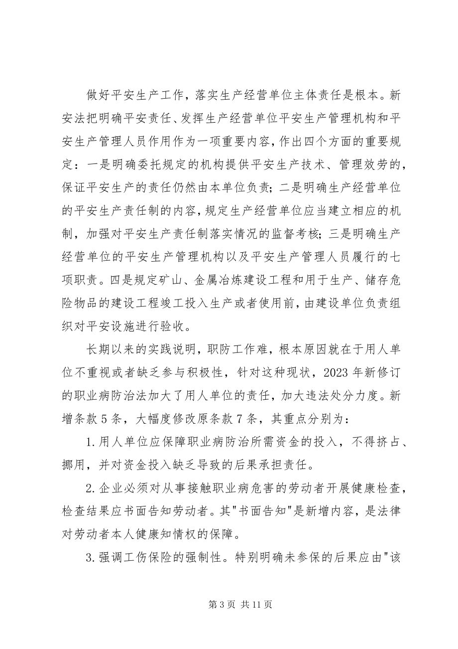 2023年新安全生产法学习体会.docx_第3页