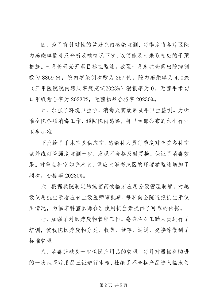 2023年三甲医院感染科年度工作总结.docx_第2页