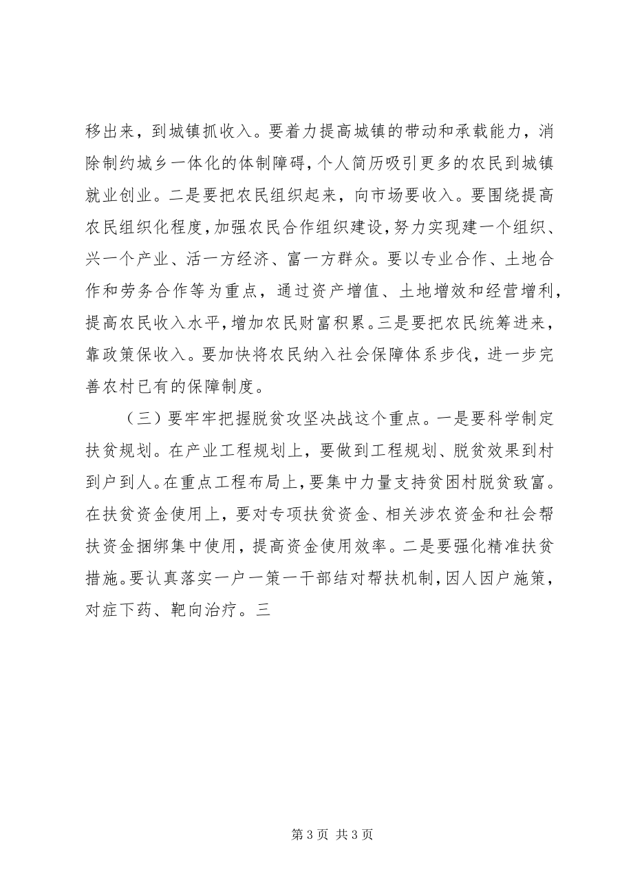 2023年全县农村工作会议致辞材料.docx_第3页