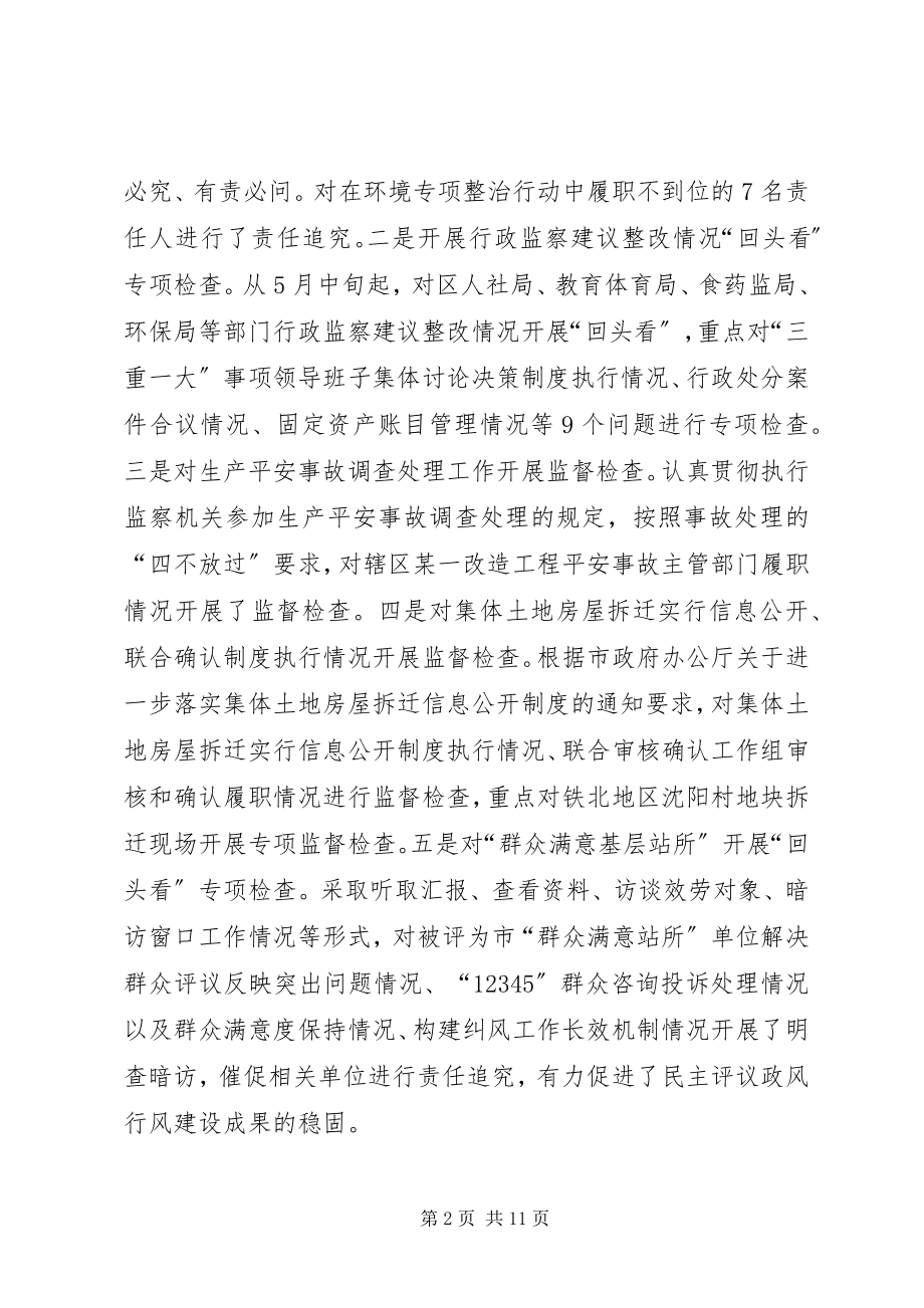 2023年区监察局上半年工作总结和下半年打算.docx_第2页