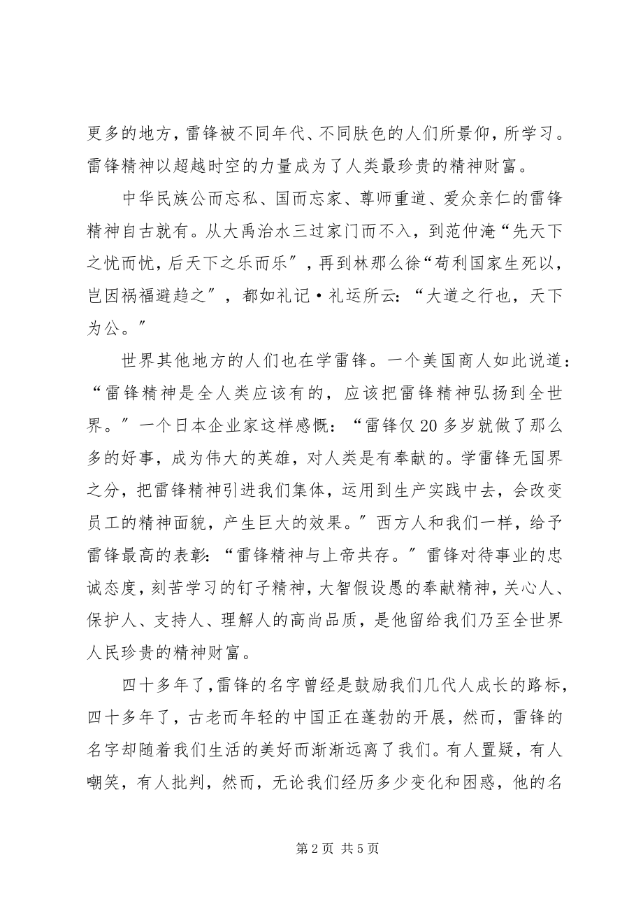 2023年永远的雷锋精神合集.docx_第2页