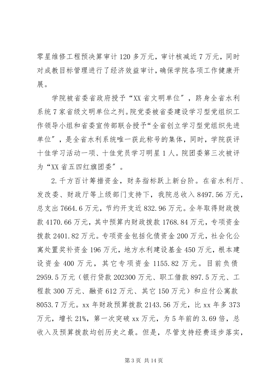 2023年校长全体教职工大会致辞稿.docx_第3页