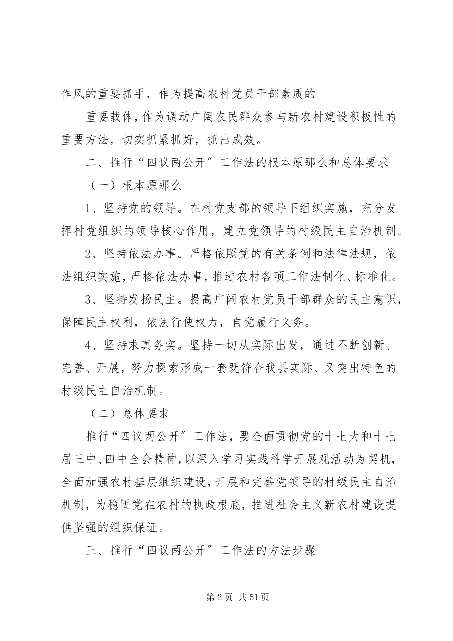 2023年四议两公开实施方案2合集.docx_第2页