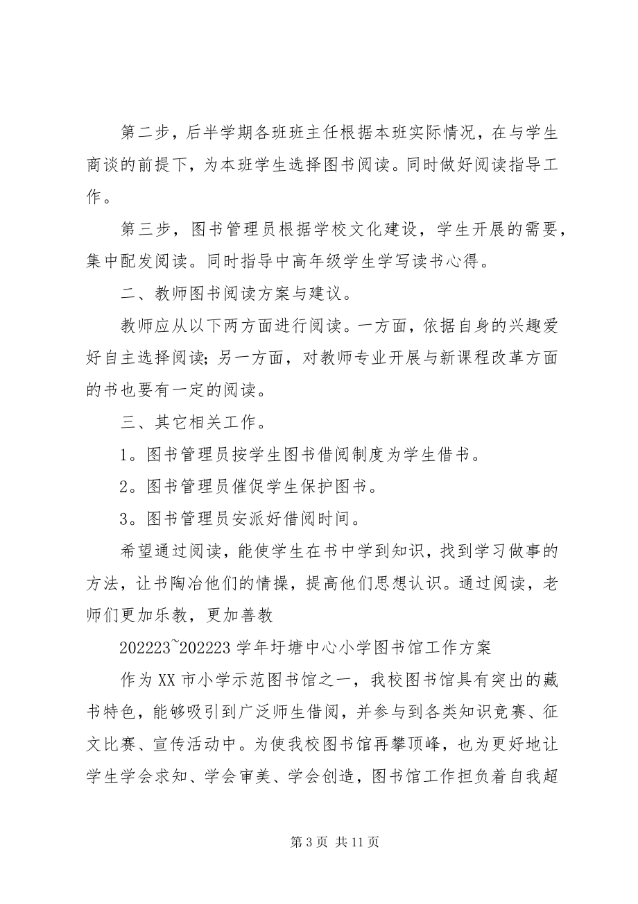 2023年小学图书管理工作计划2.docx_第3页