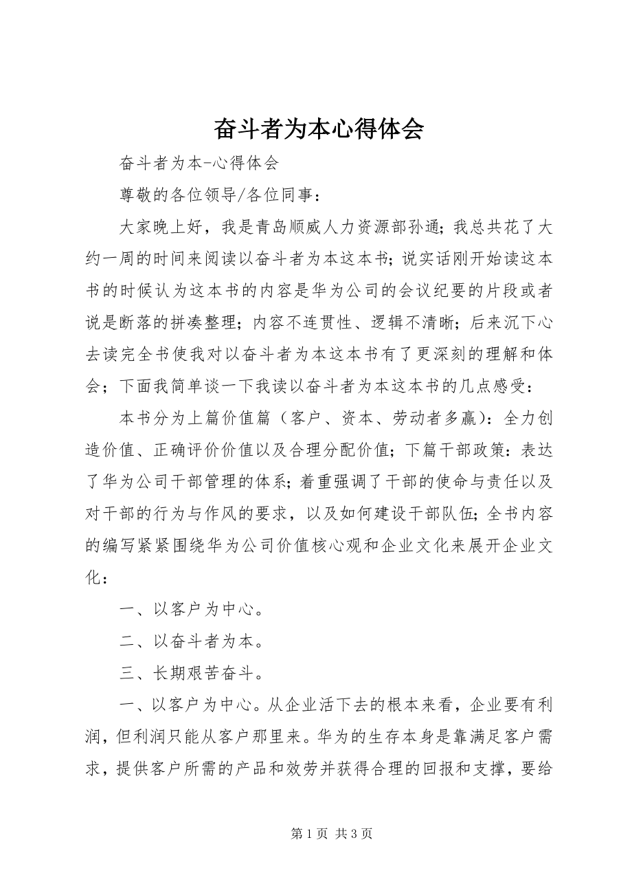 2023年奋斗者为本心得体会.docx_第1页