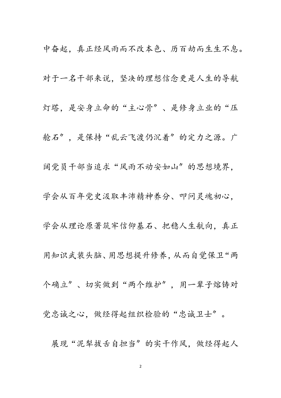 2023年《努力成为可堪大用能担重任的栋梁之才》学习有感五篇.docx_第2页