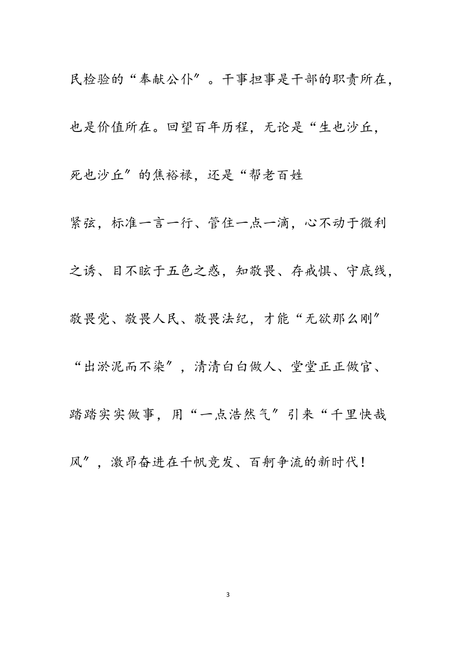 2023年《努力成为可堪大用能担重任的栋梁之才》学习有感五篇.docx_第3页