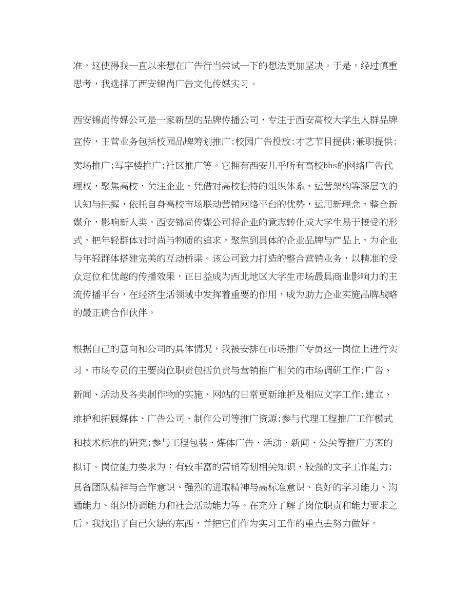 2023年广告公司实习心得体会3篇.docx_第3页