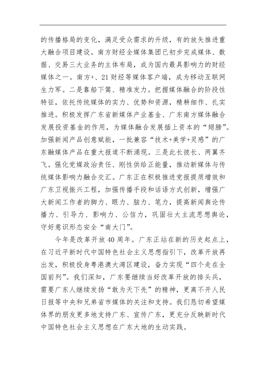 傅华：宣传部部长致辞_转换.docx_第2页