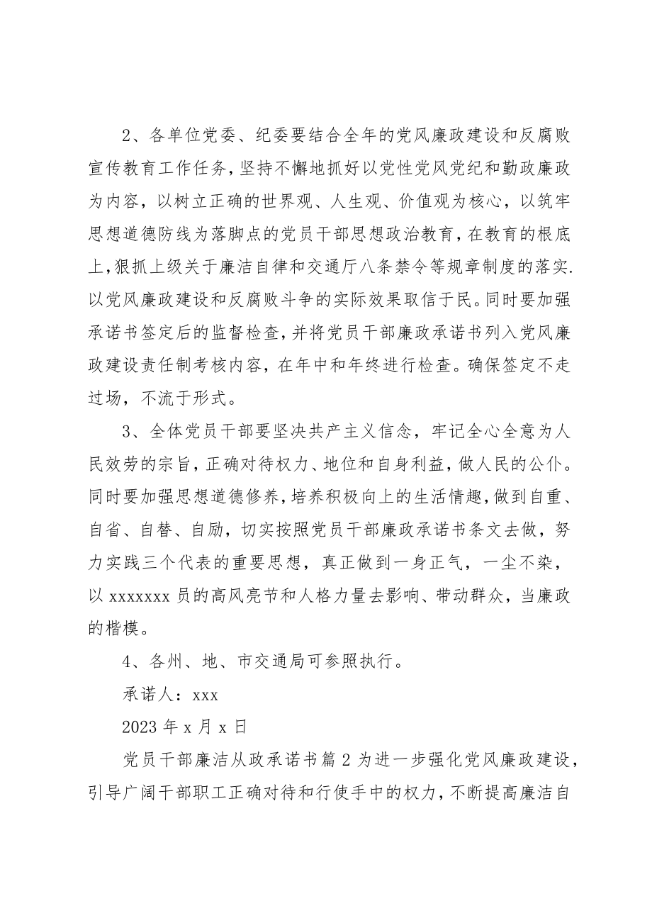 2023年党员干部廉洁从政承诺书.docx_第2页