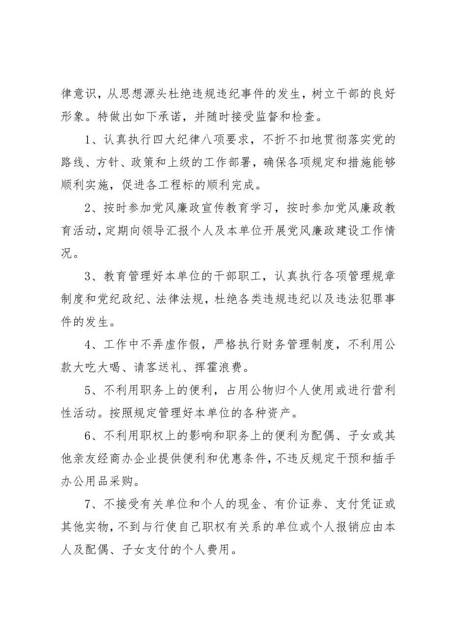 2023年党员干部廉洁从政承诺书.docx_第3页