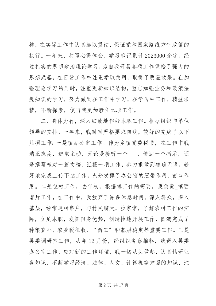 2023年思想总结合集.docx_第2页