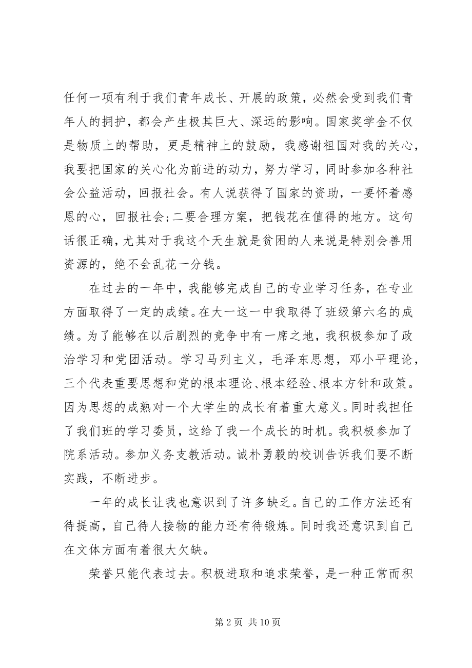 2023年受资助心得体会.docx_第2页