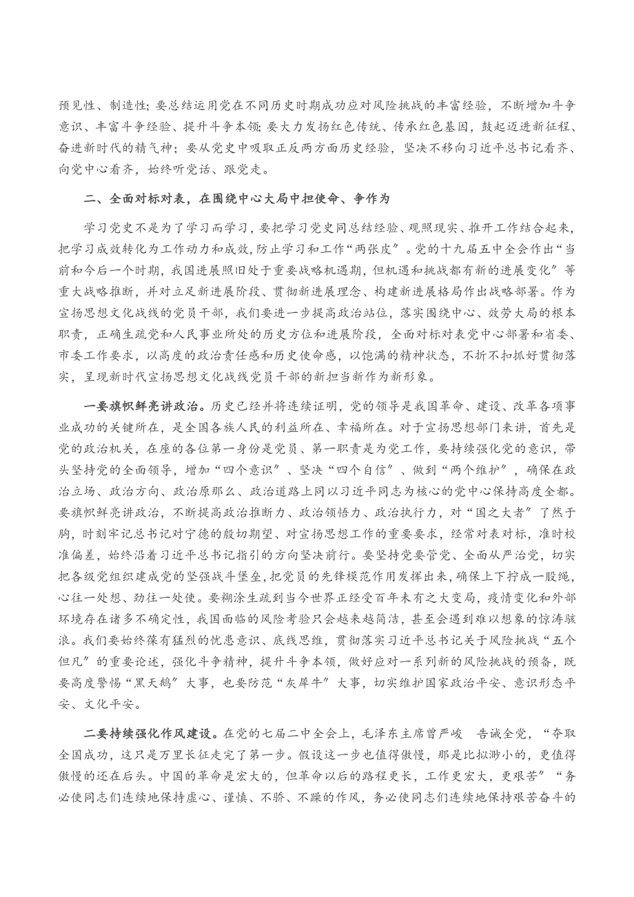 2023年在全市宣传部门党史学习教育专题党课上的讲话.doc_第3页