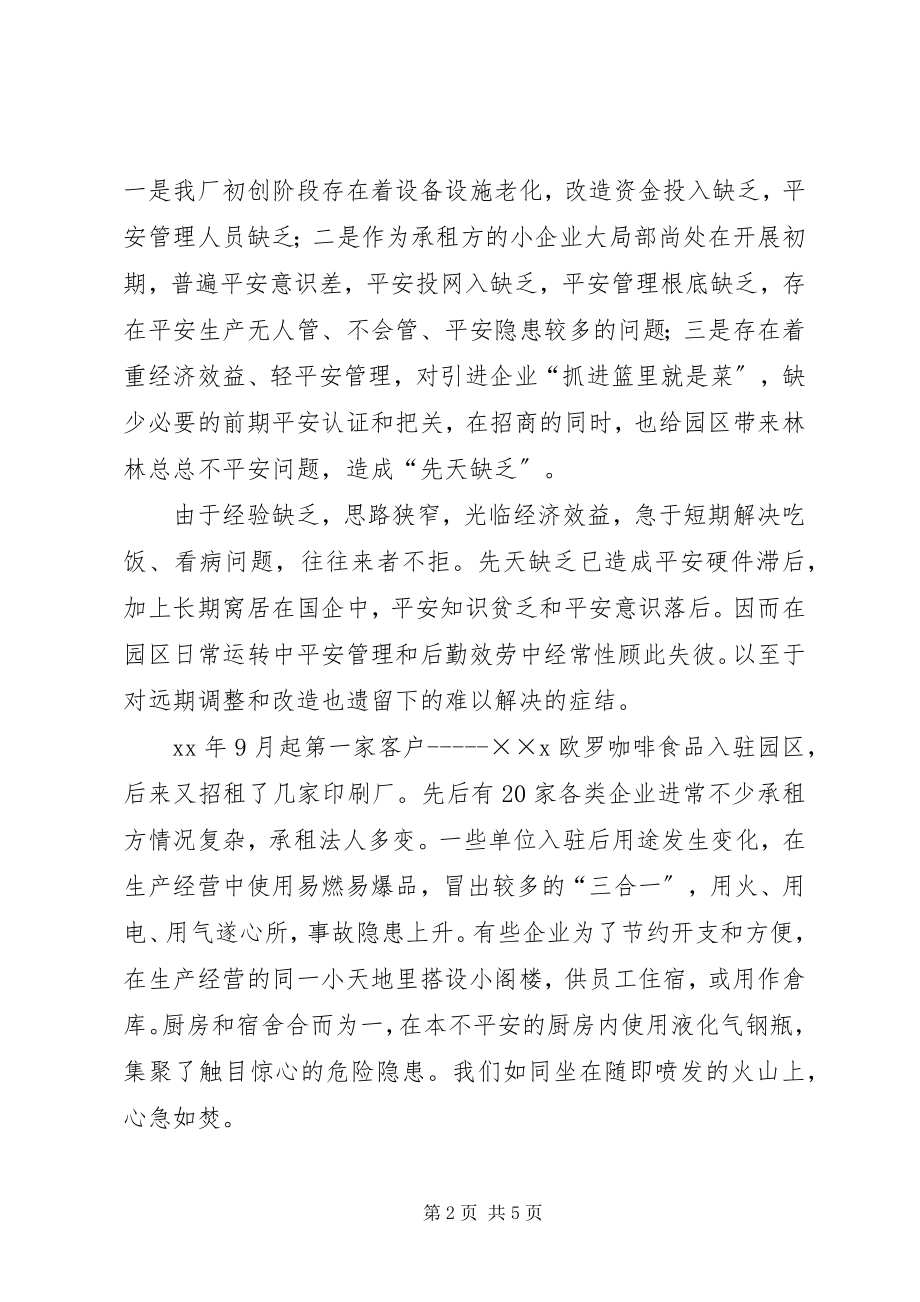 2023年色织厂安全生产管理经验交流材料.docx_第2页