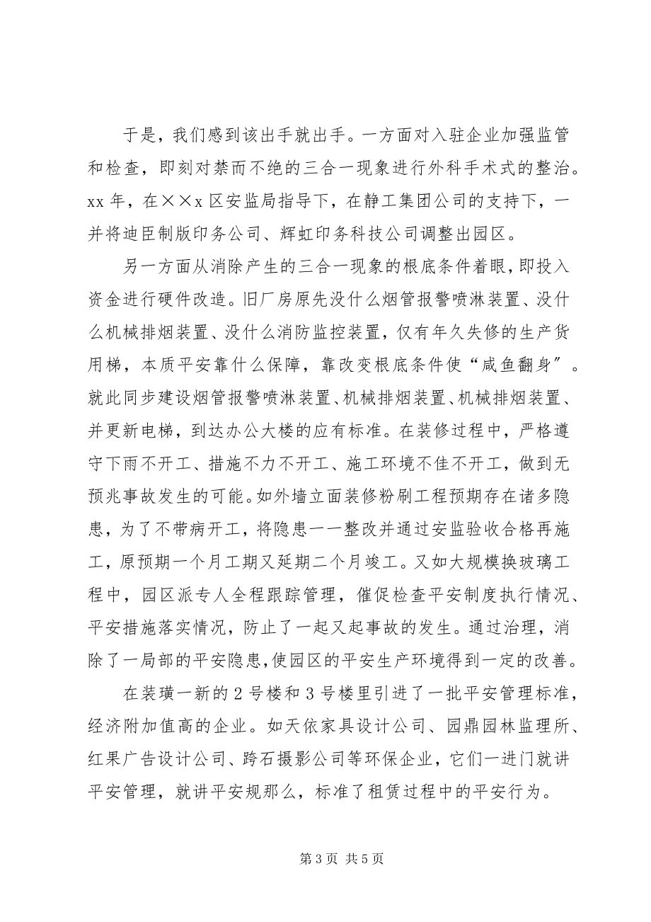 2023年色织厂安全生产管理经验交流材料.docx_第3页