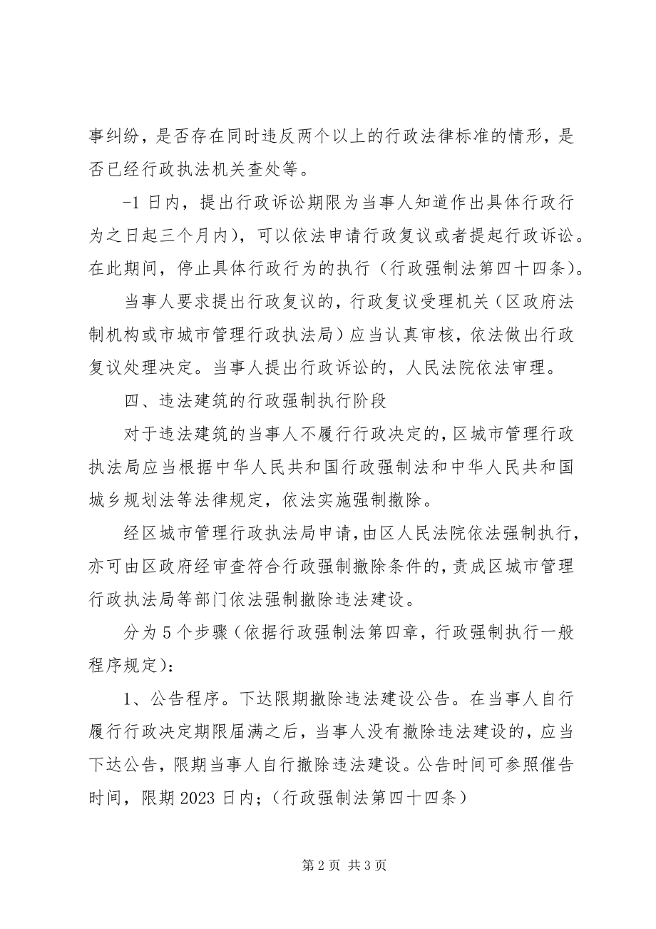 2023年XX县区违法建筑处置规定新编.docx_第2页