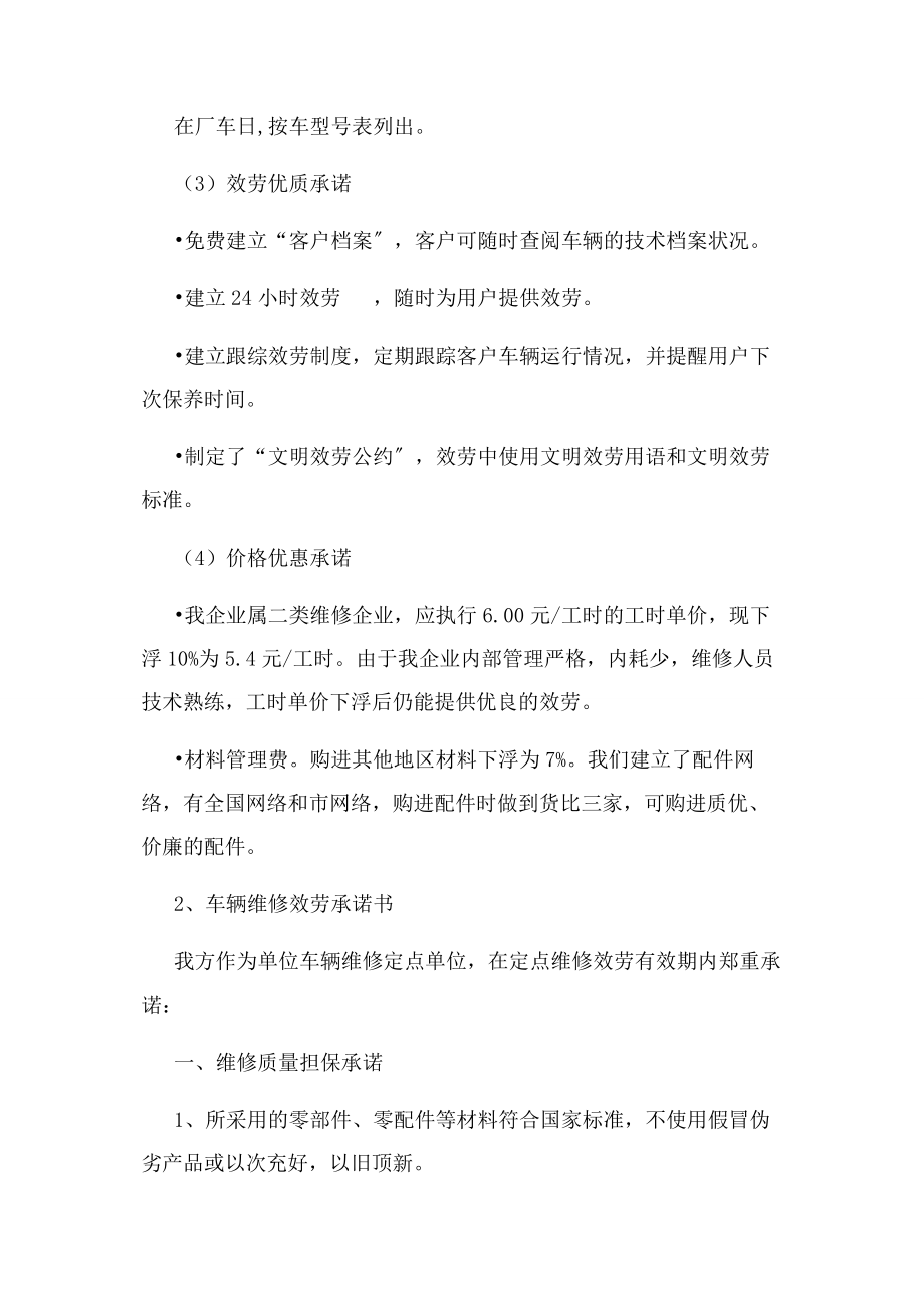 2023年汽车维修服务承诺书.docx_第2页