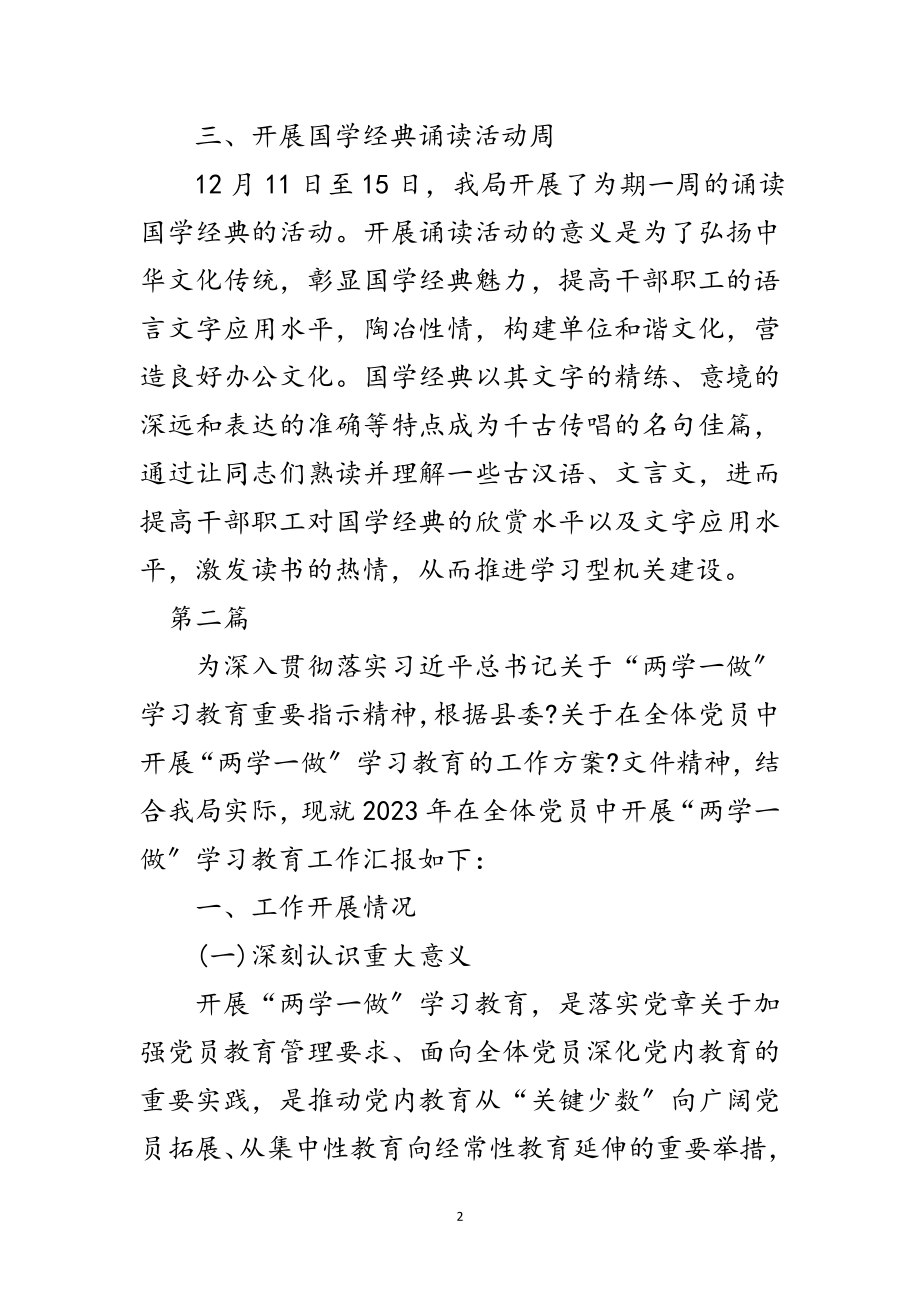 2023年两学一做专题学习教育汇报5篇范文.doc_第2页