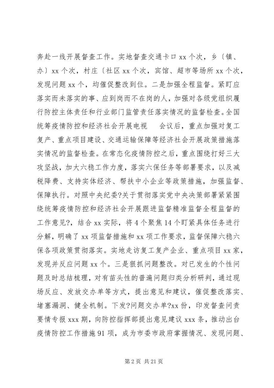 2023年纪委监委上半年工作总结.docx_第2页