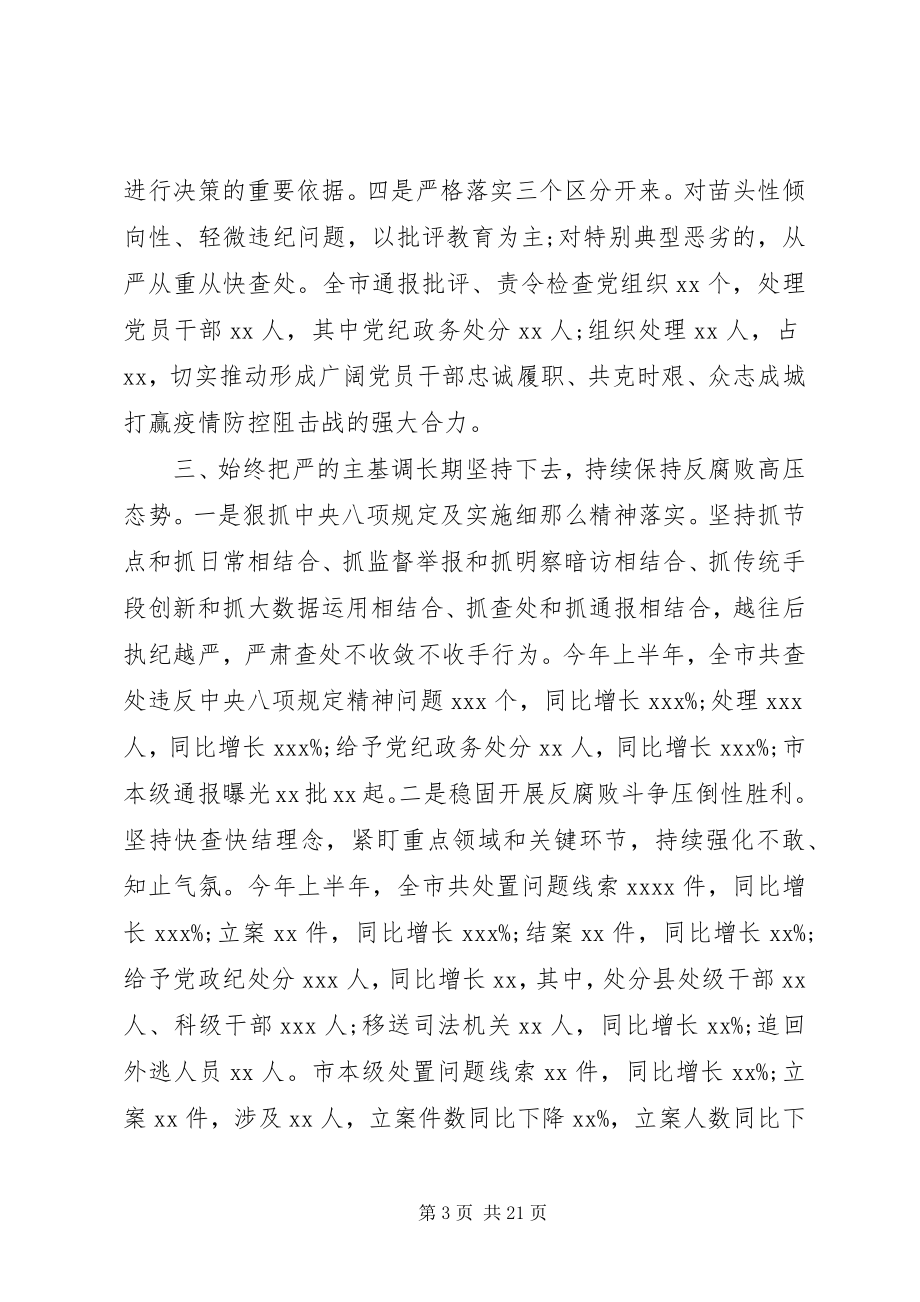 2023年纪委监委上半年工作总结.docx_第3页