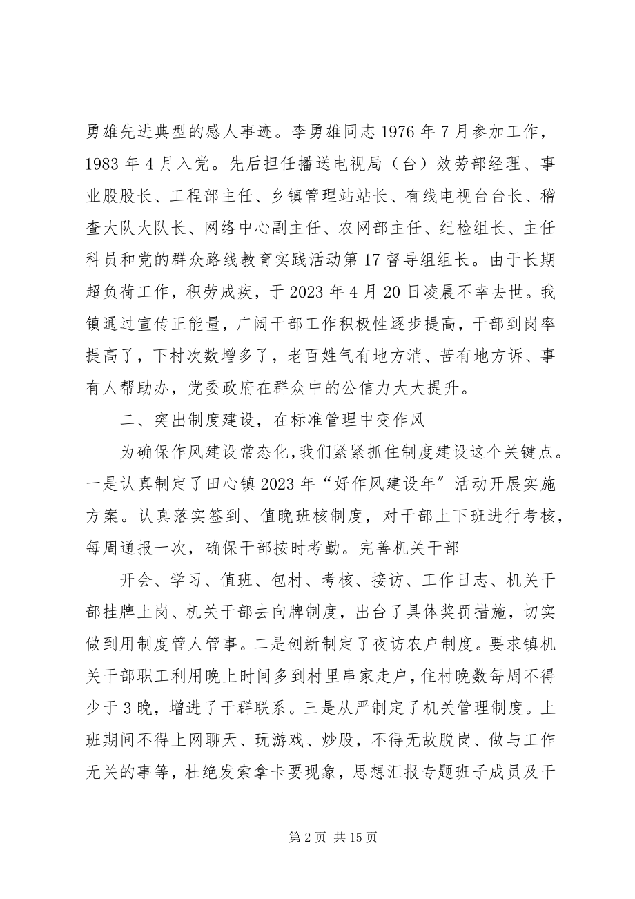 2023年乡镇作风建设半年工作总结.docx_第2页