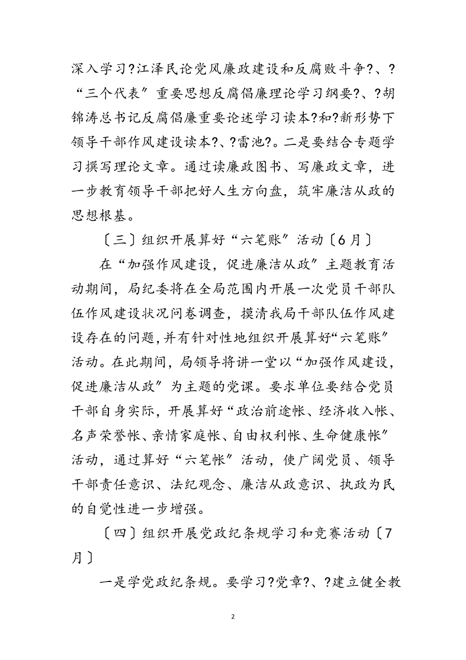 2023年廉洁从政主题教育活动策划方案范文.doc_第2页