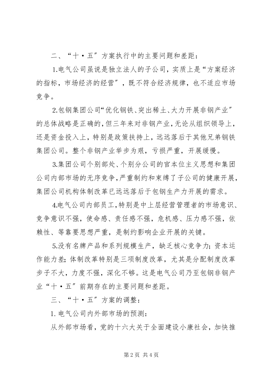 2023年十·五计划调整和十一·五发展规划.docx_第2页